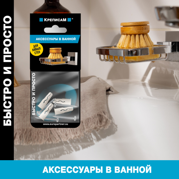 Крепление для аксессуаров в ванной комнате (4 шт.)