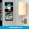 Крепление для светильника, бра