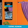 Крепление для карниза, жалюзи (1 компл.)