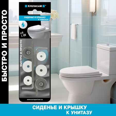 Крепление для сиденья и крышки унитаза №4 (нерж.) (d6*L120) (1 компл.)